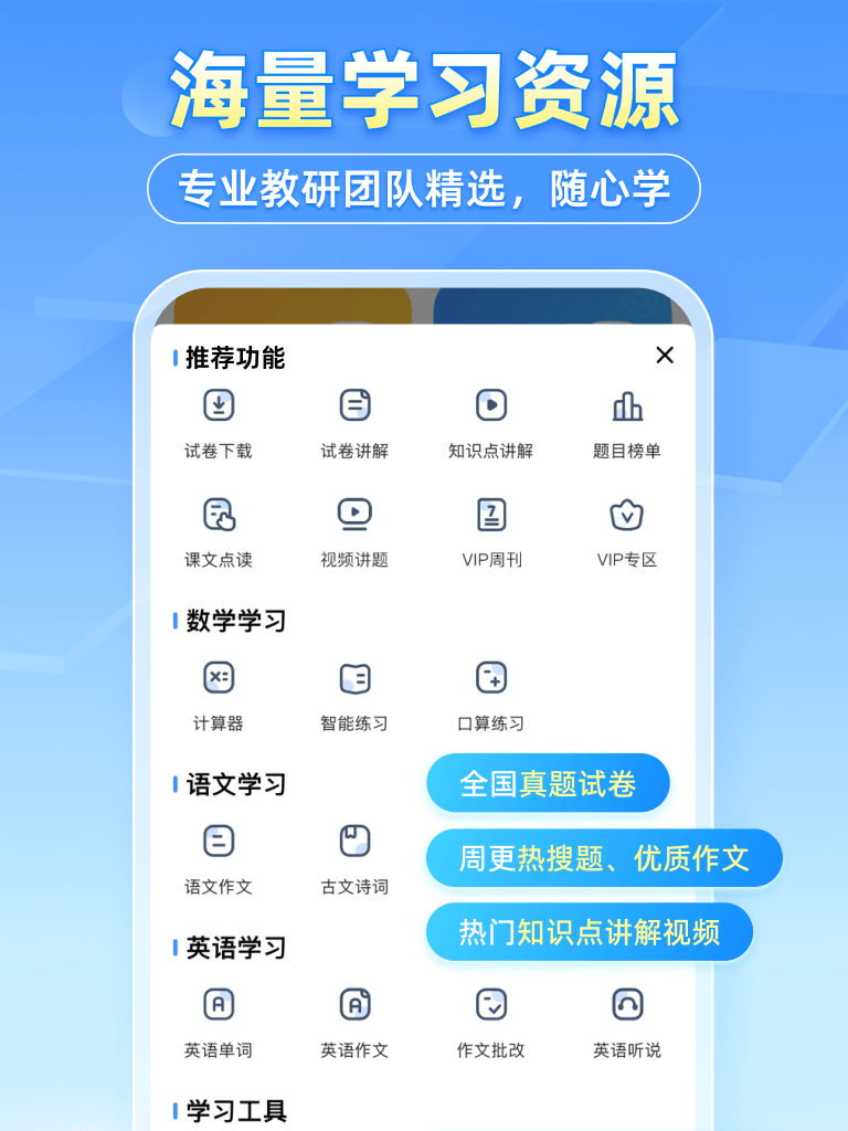 小猿搜题最新安卓版错题本作文助手功能