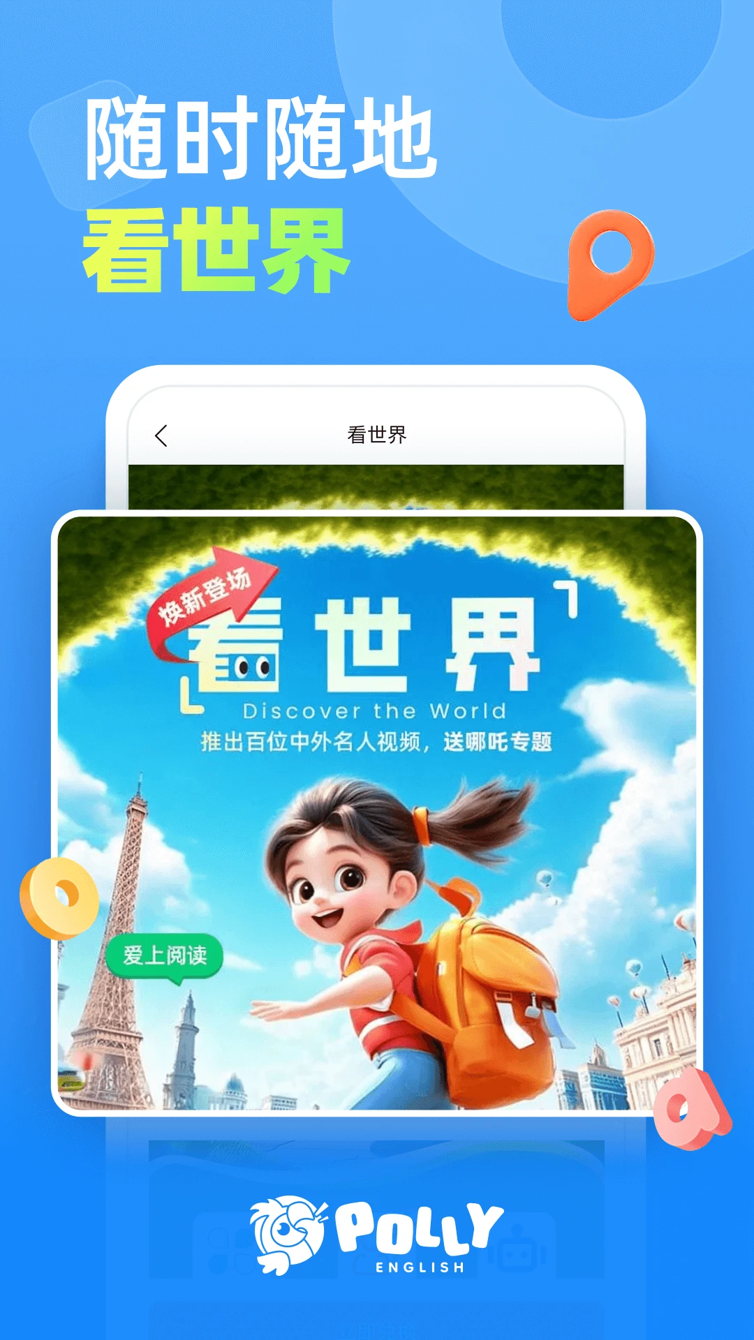 PollyEnglish26.8.2 在线英语学习