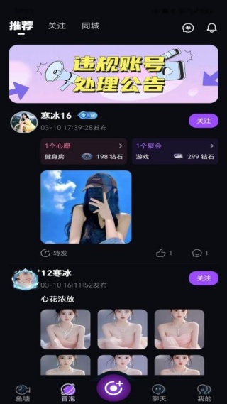 心愿鱼塘1.5.0 手机互动心愿社交