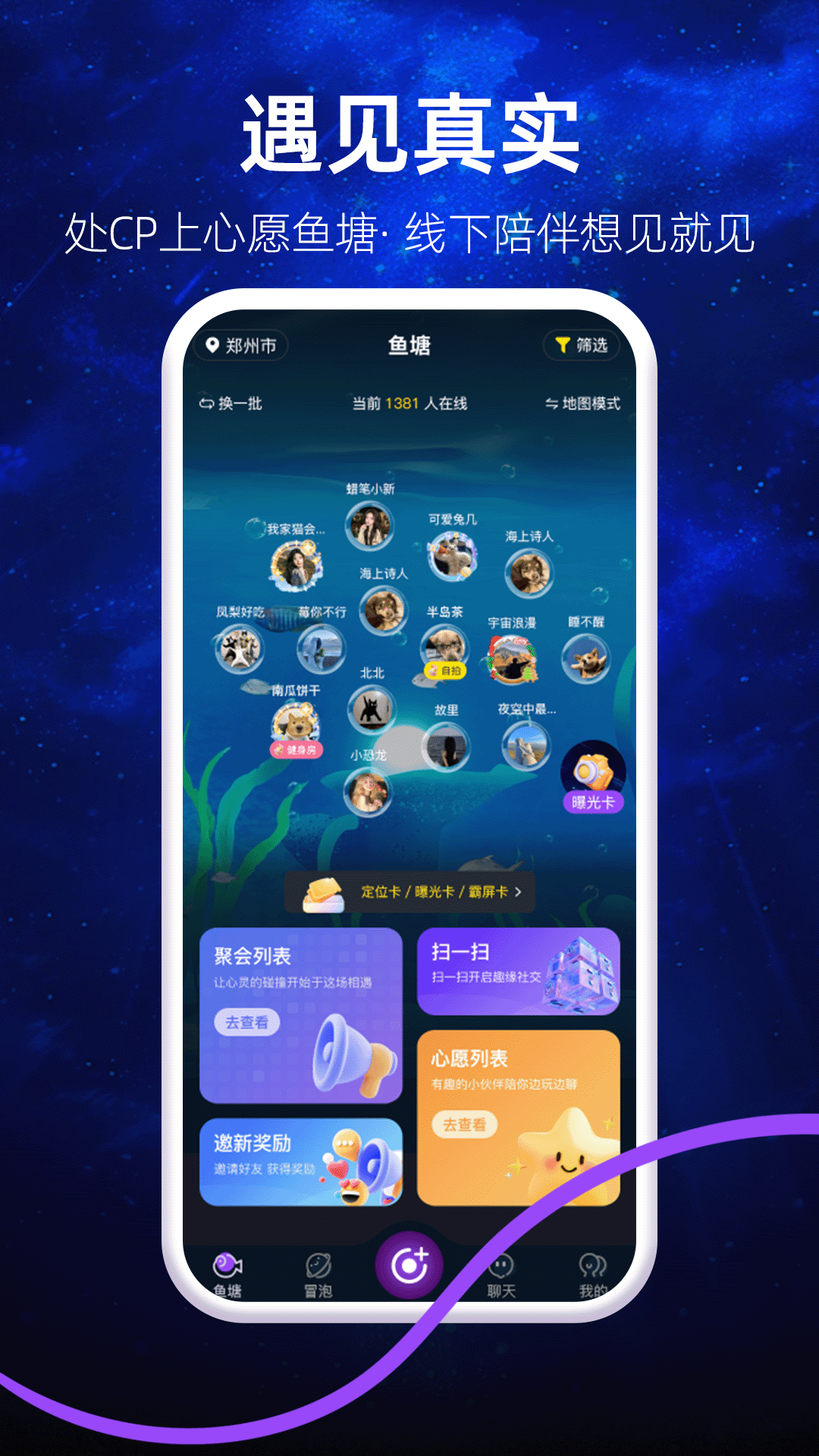 心愿鱼塘安卓版操作界面