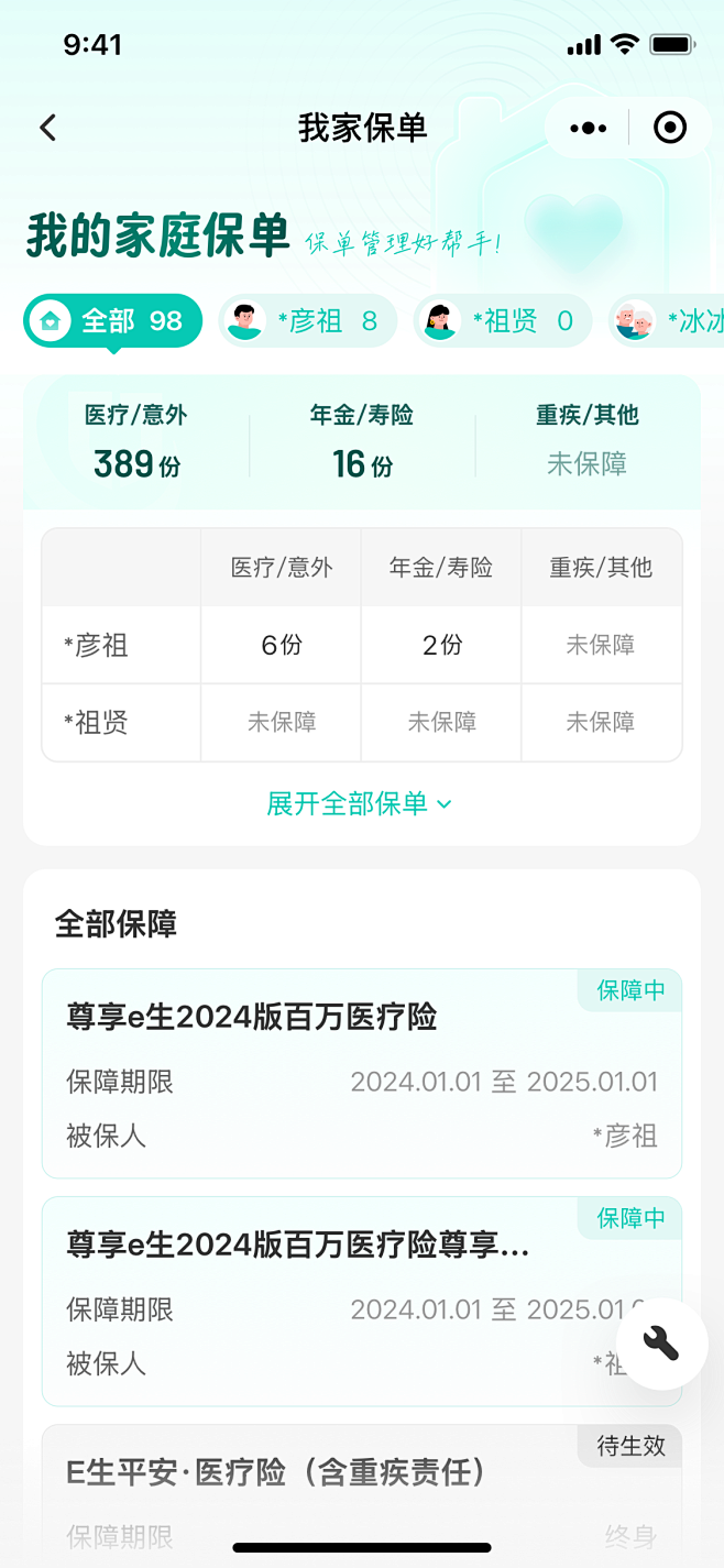 海洋保险 安卓版 保单管理界面