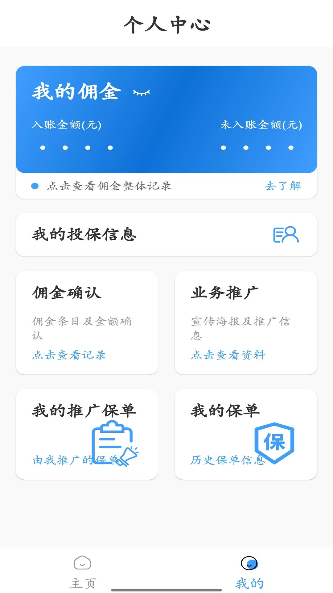 海洋保险1.2.5 保单管理助手