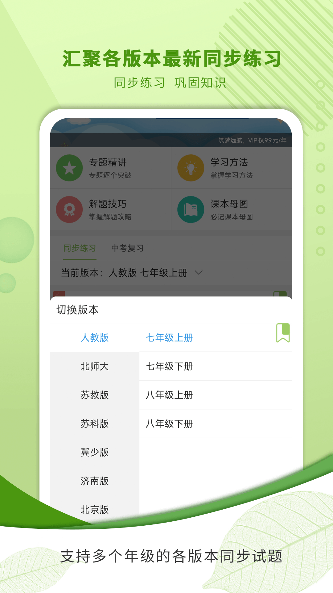 中考生物通7.8.1 中考生物学习助手