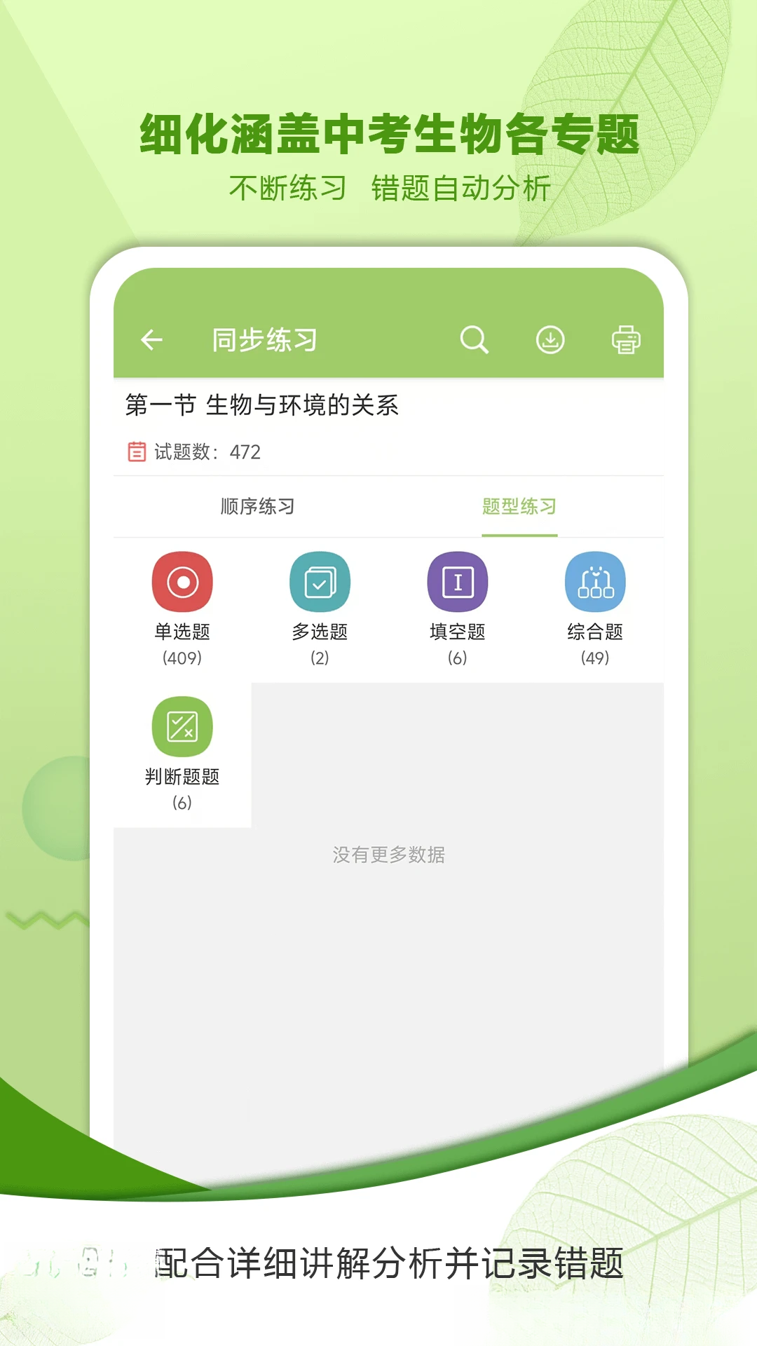 中考生物通7.8.1 中考生物学习助手