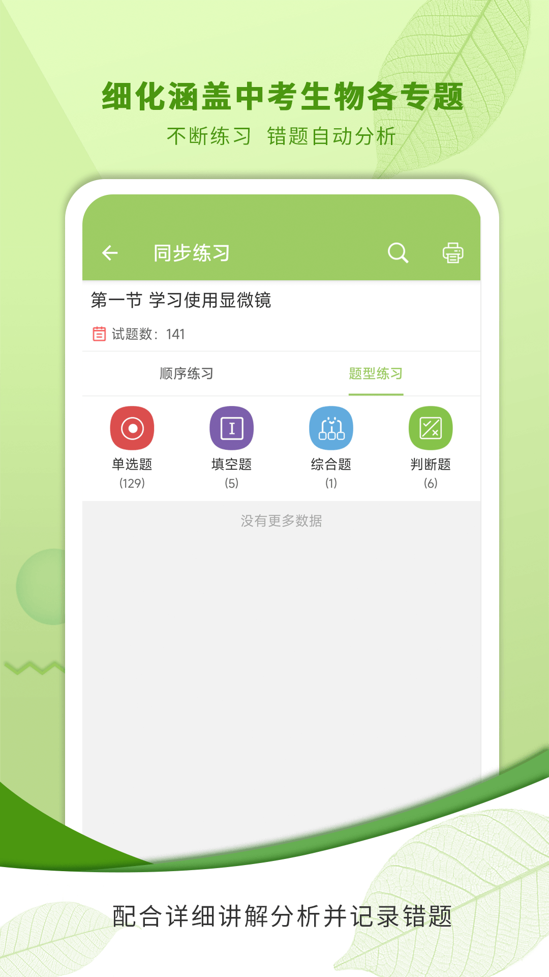 中考生物通7.8.1 中考生物学习助手
