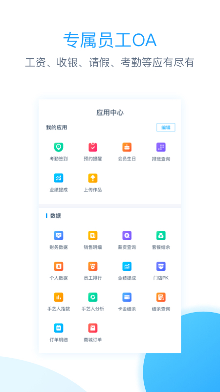 伊智商家版4.0.7 商家管理工具