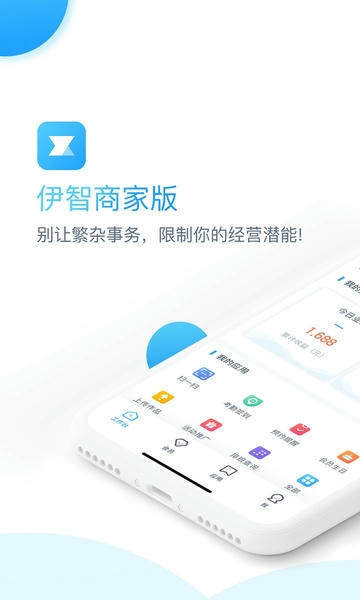 伊智商家版 安卓版 操作界面