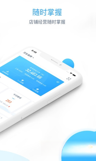 伊智商家版4.0.7 商家管理工具