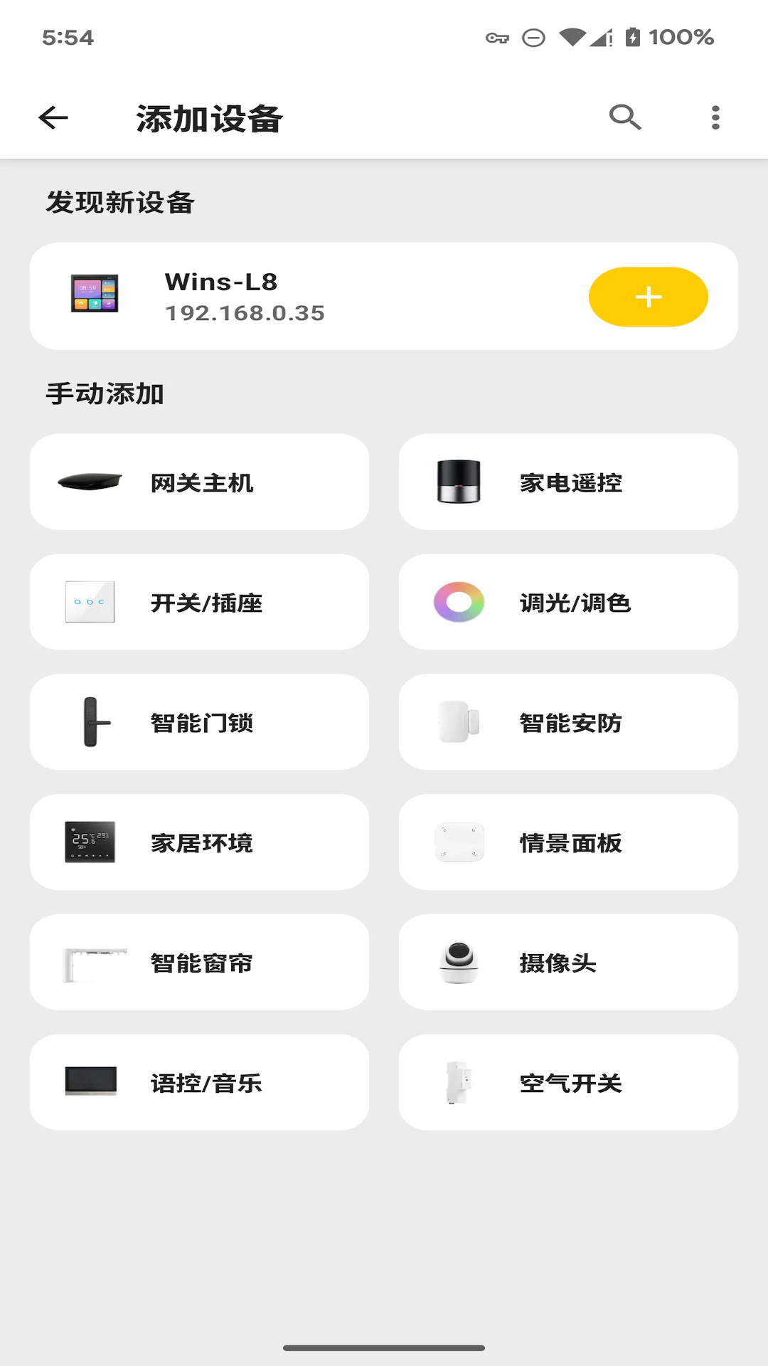智家拍档1.5.0 智能家居管理