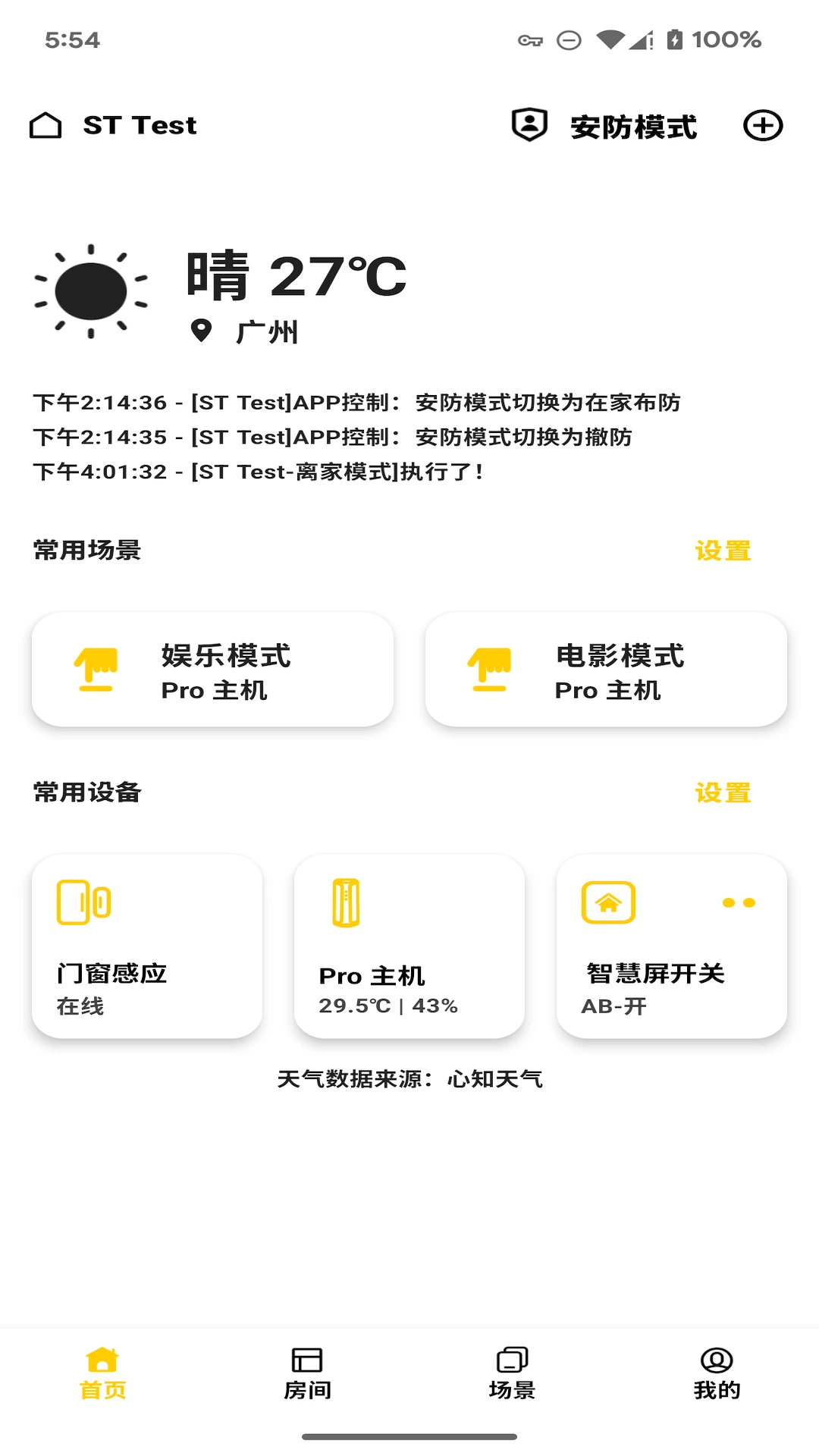 智家拍档1.5.0 智能家居管理