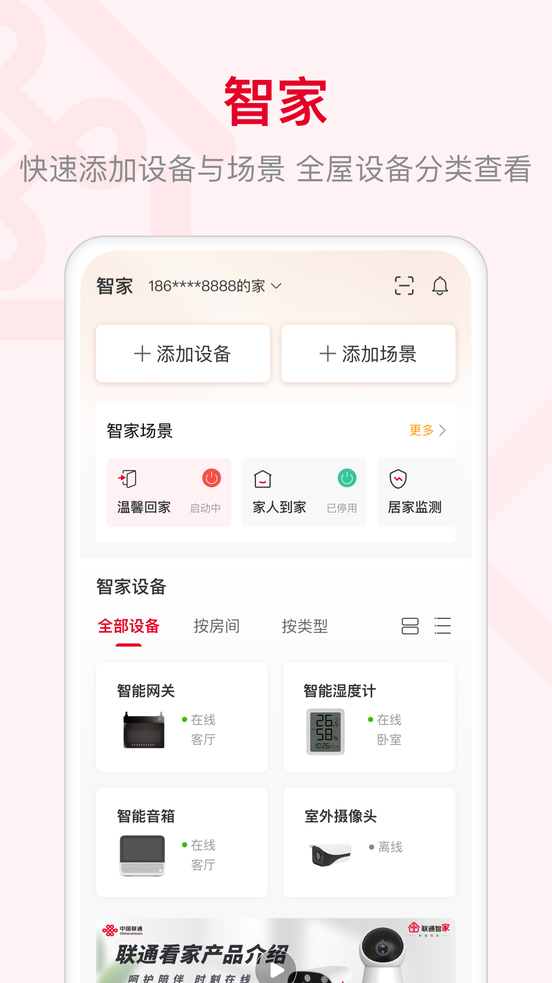 智家拍档 安卓版 安装教程 常见问题