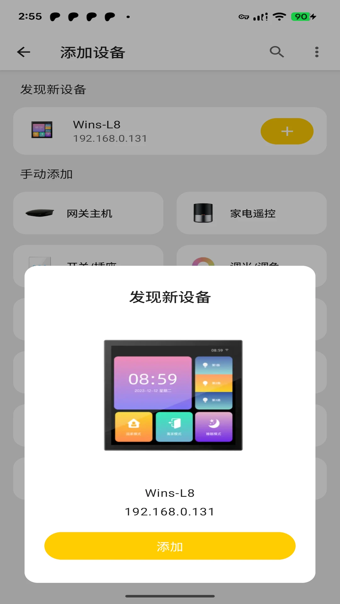 智家拍档1.5.0 智能家居管理