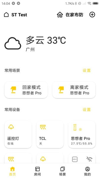 智家拍档 安卓版 场景联动 界面截图