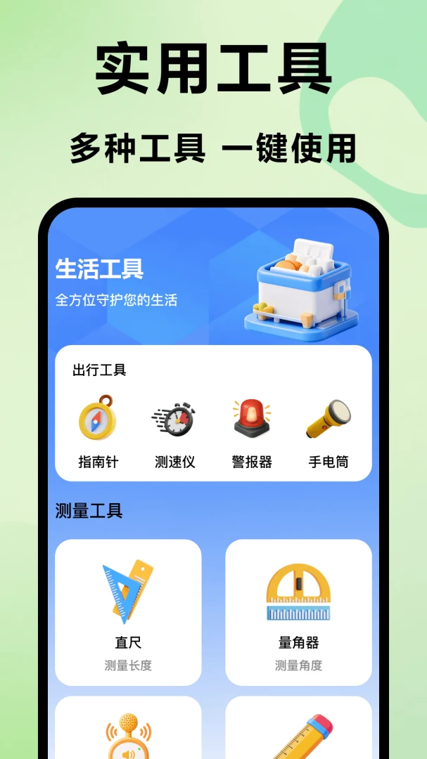 水电燃气管家1.1 便捷生活