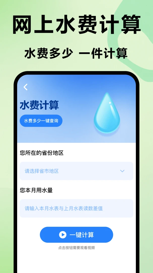 水电燃气管家1.1 便捷生活