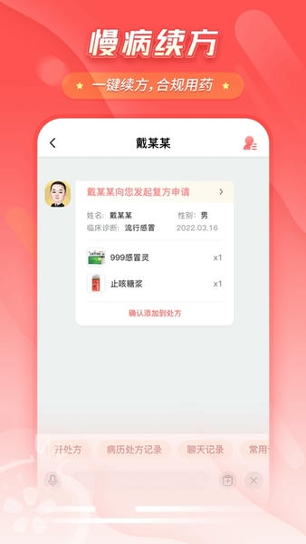 石榴云诊 安卓版 移动端操作界面