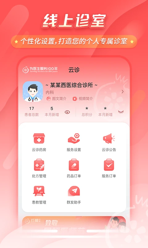 石榴云诊7.59.0 健康问诊管理
