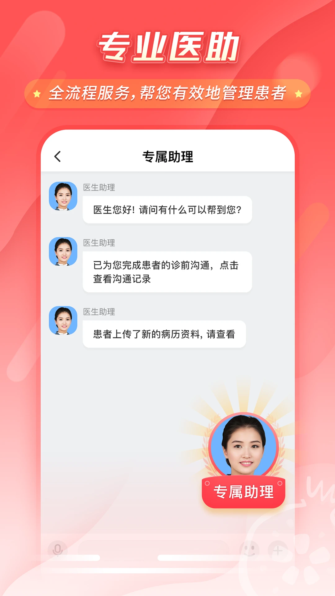 石榴云诊7.59.0 健康问诊管理