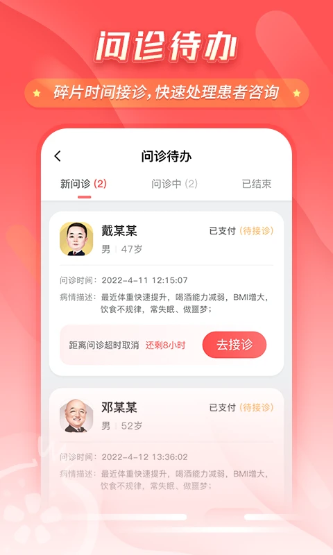 石榴云诊7.59.0 健康问诊管理