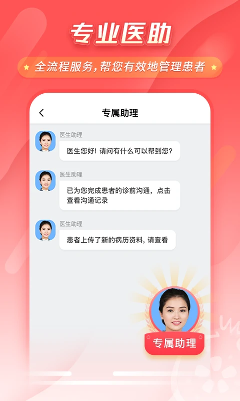石榴云诊7.59.0 健康问诊管理