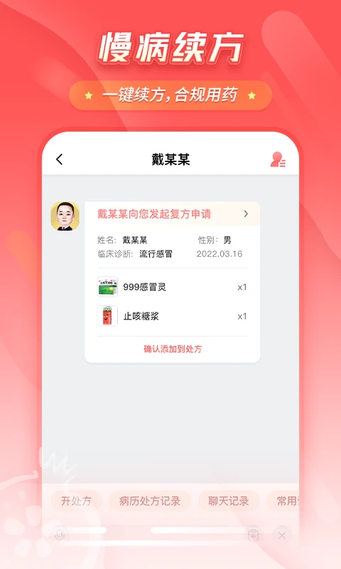 石榴云诊7.59.0 健康问诊管理