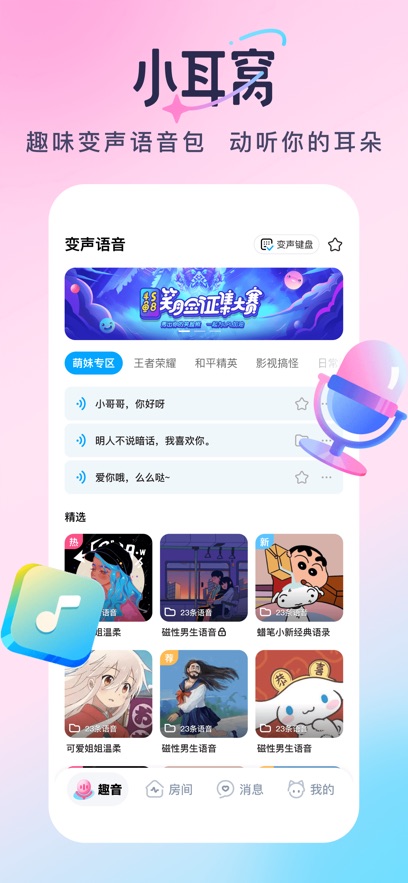 小耳窝 安卓版 功能亮点