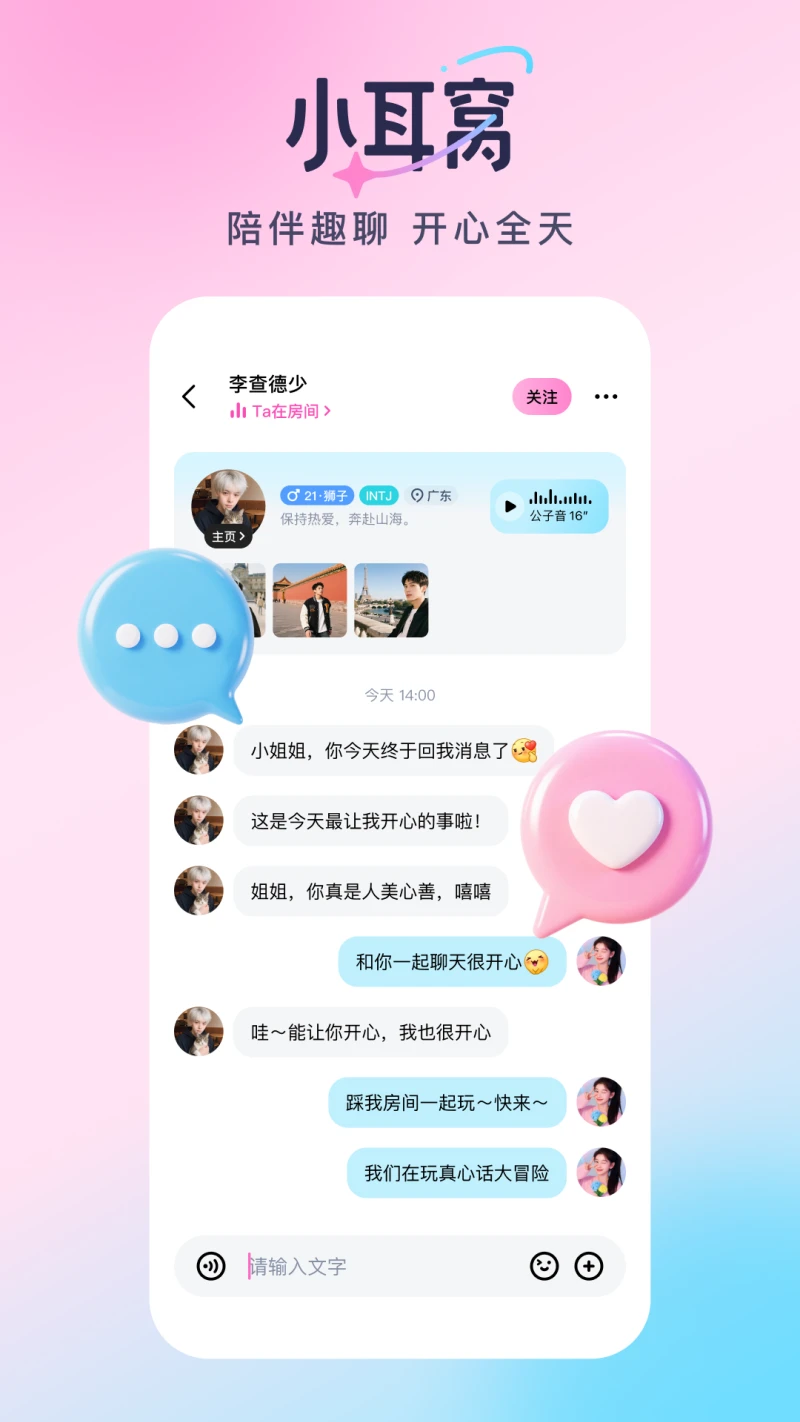 小耳窝2.24.0 语音交友社区