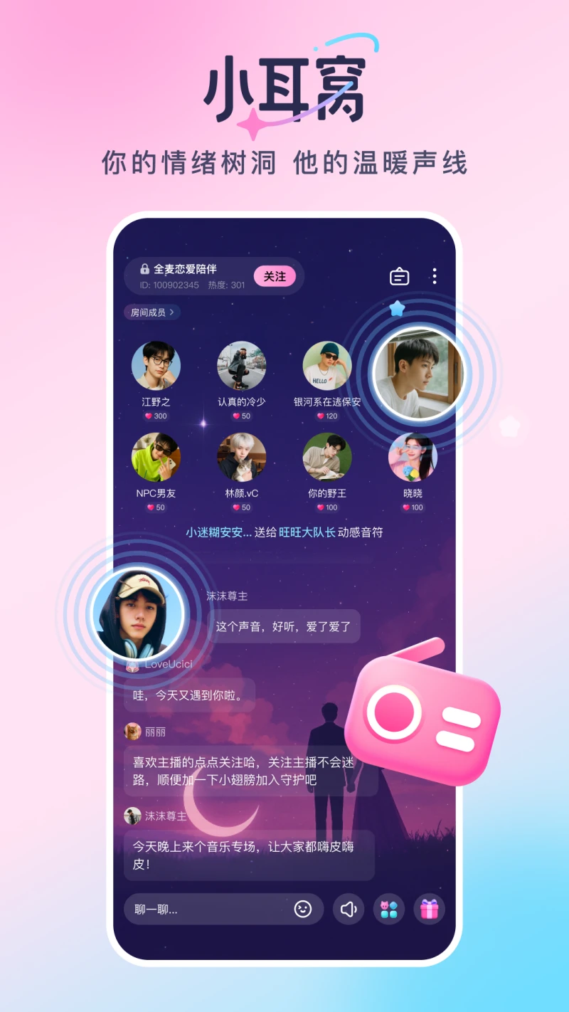 小耳窝2.24.0 语音交友社区