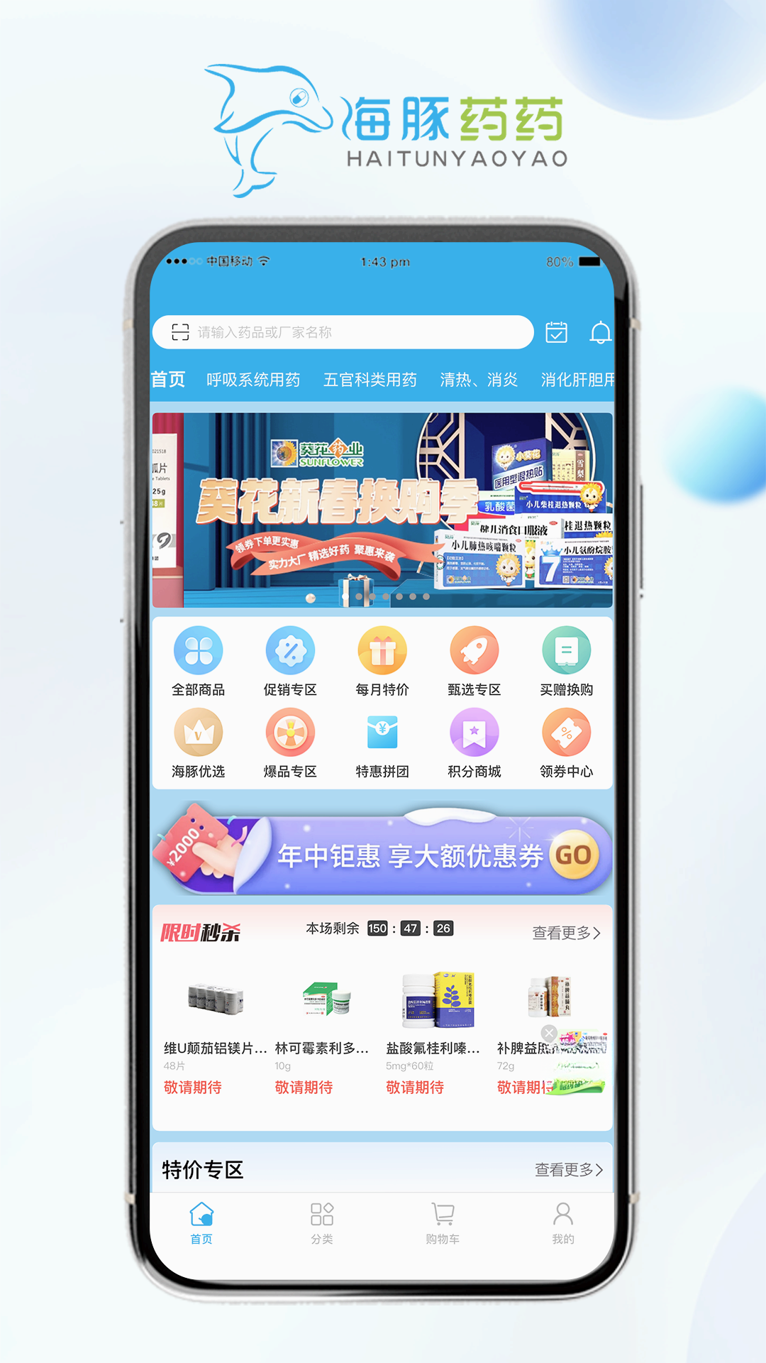 海豚药药极速版1.4.6 医药健康服务