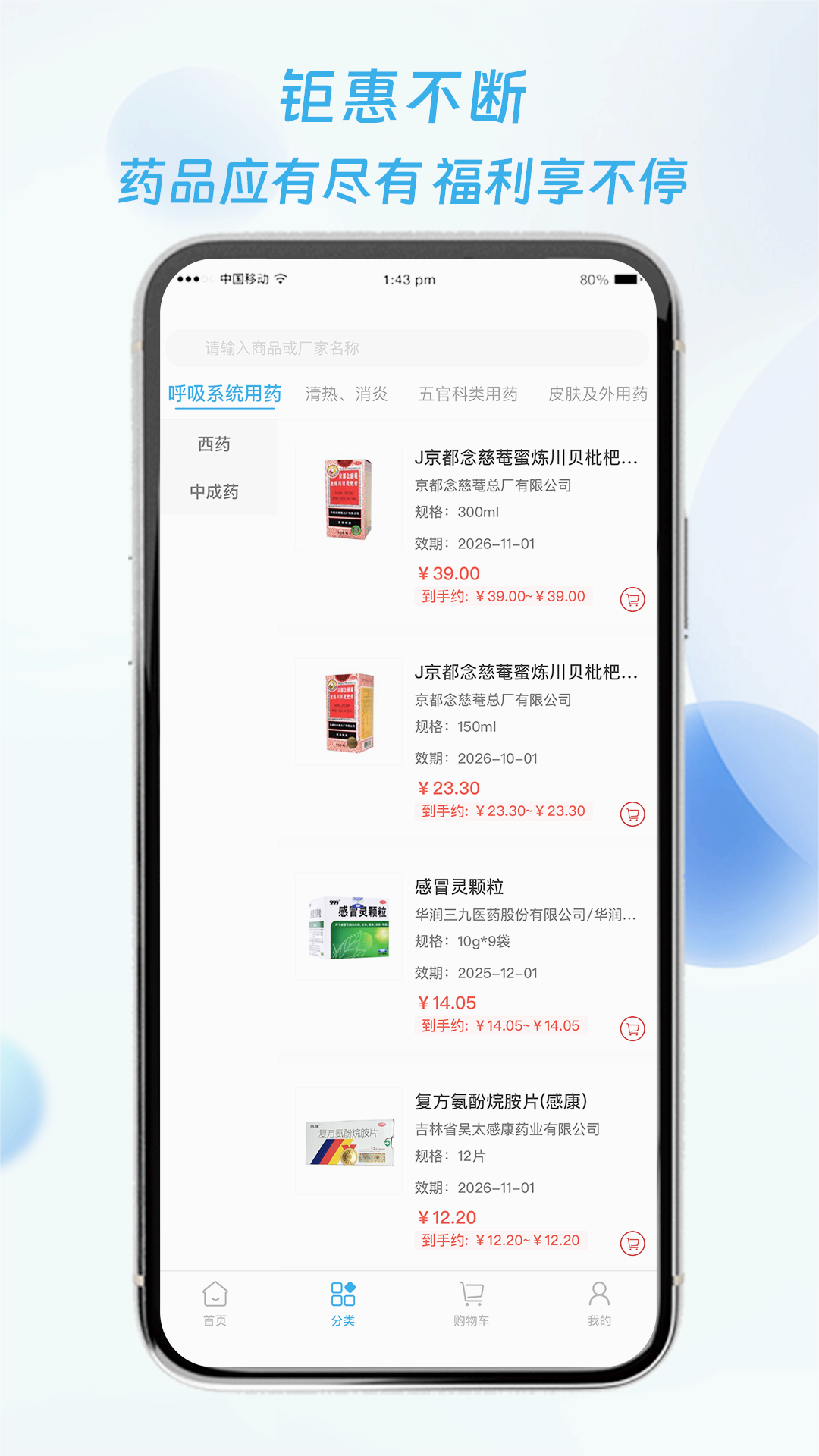 海豚药药极速版1.4.6 医药健康服务
