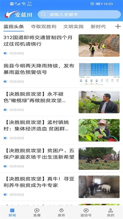 爱蓝田安卓版 功能界面截图