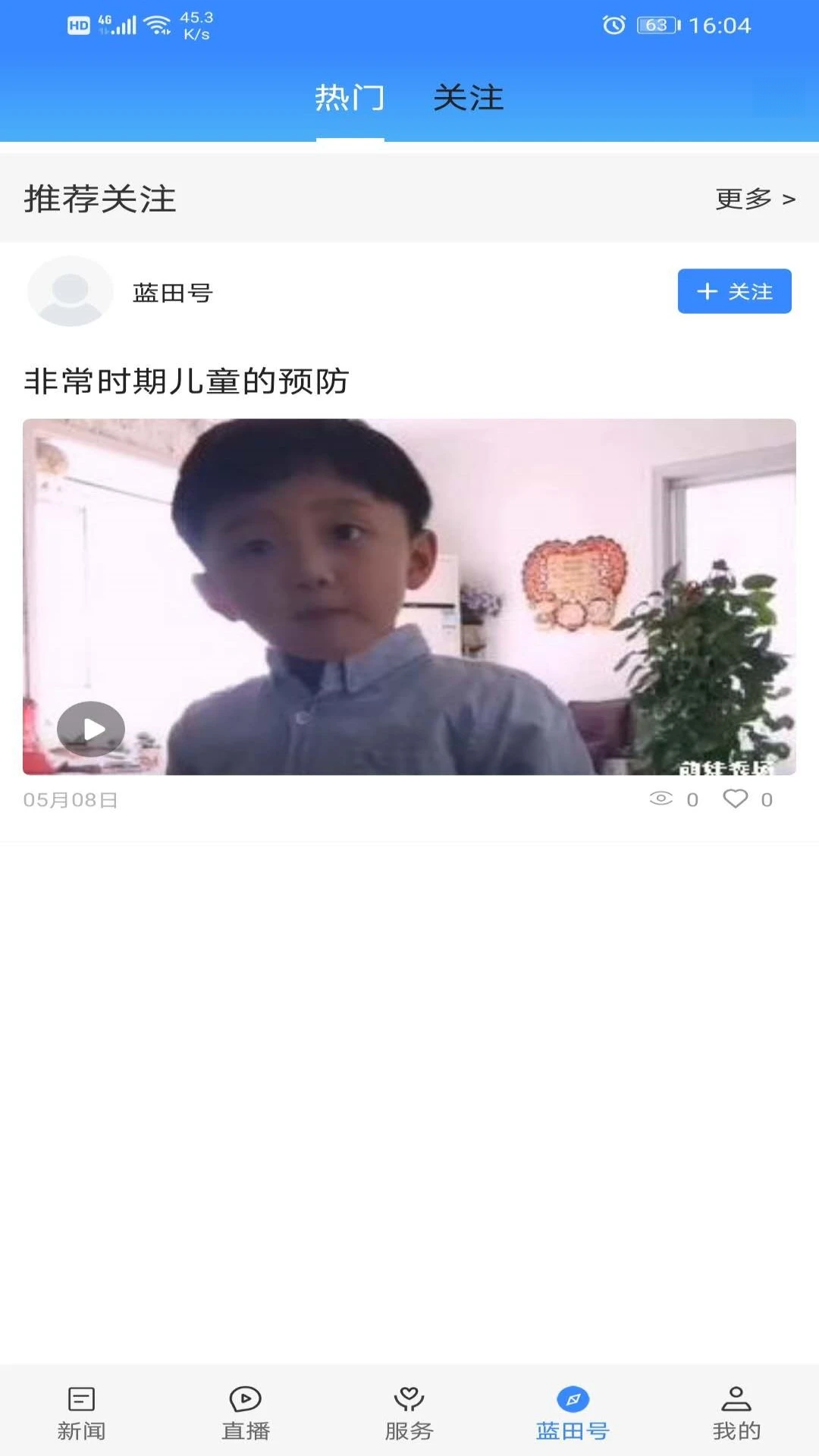 爱蓝田1.4.3 生活服务