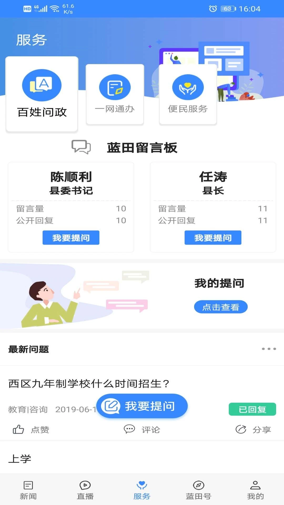 爱蓝田1.4.3 生活服务