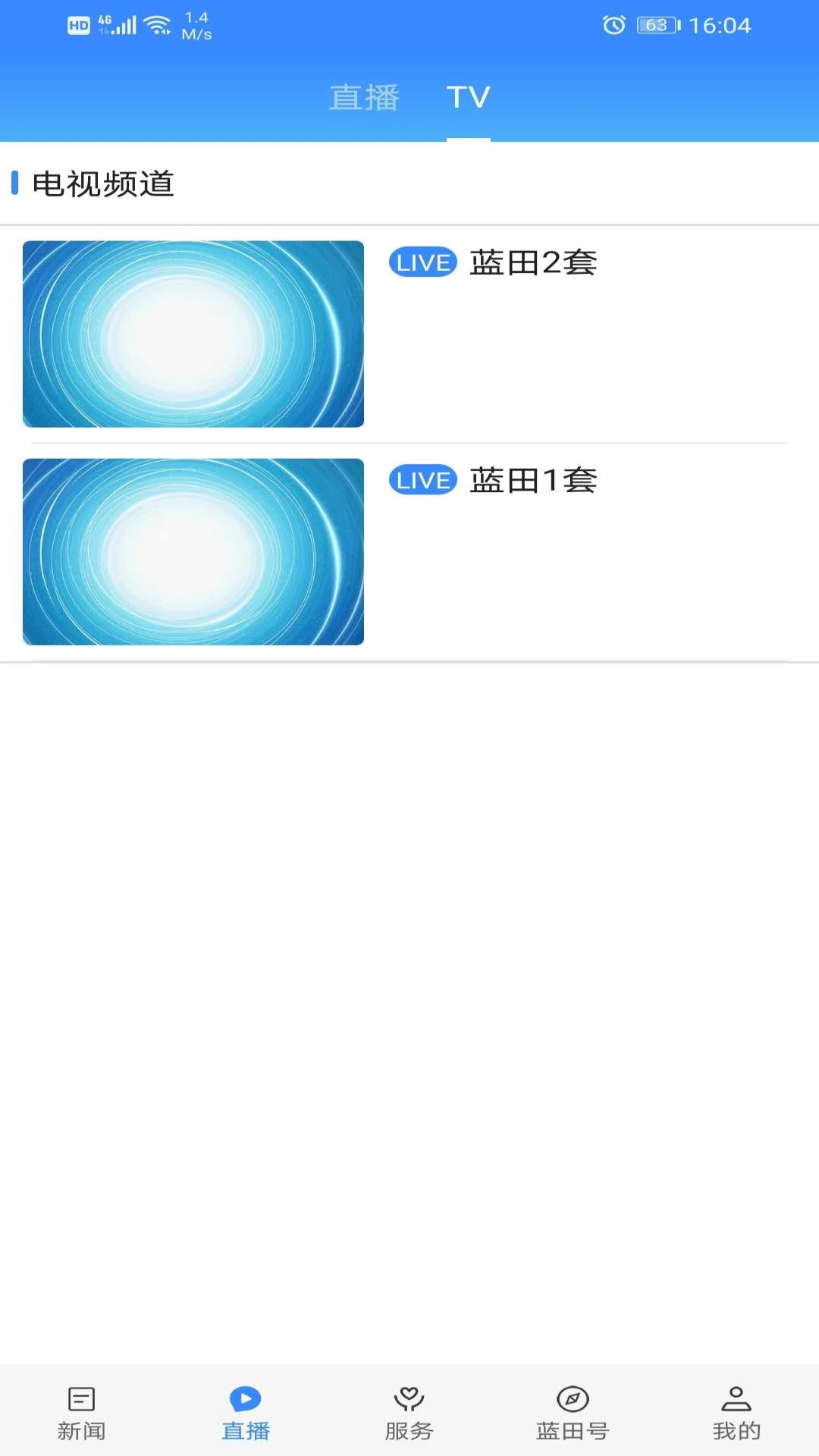 爱蓝田1.4.3 生活服务