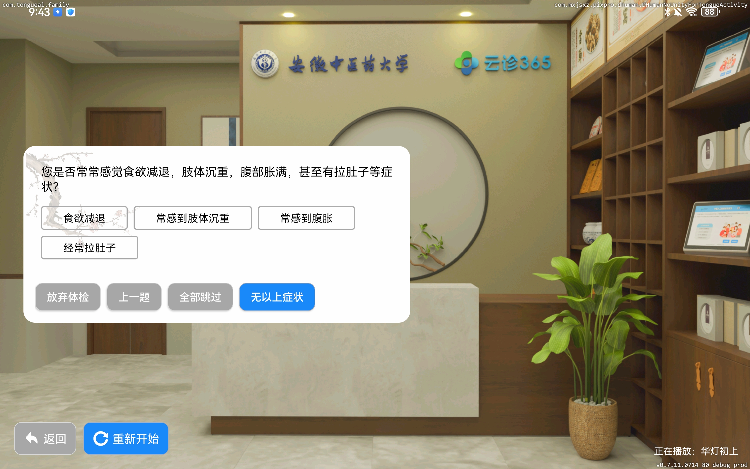 华诊中医 安卓版 界面截图