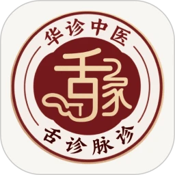 华诊中医2.6.9 中医诊疗助手