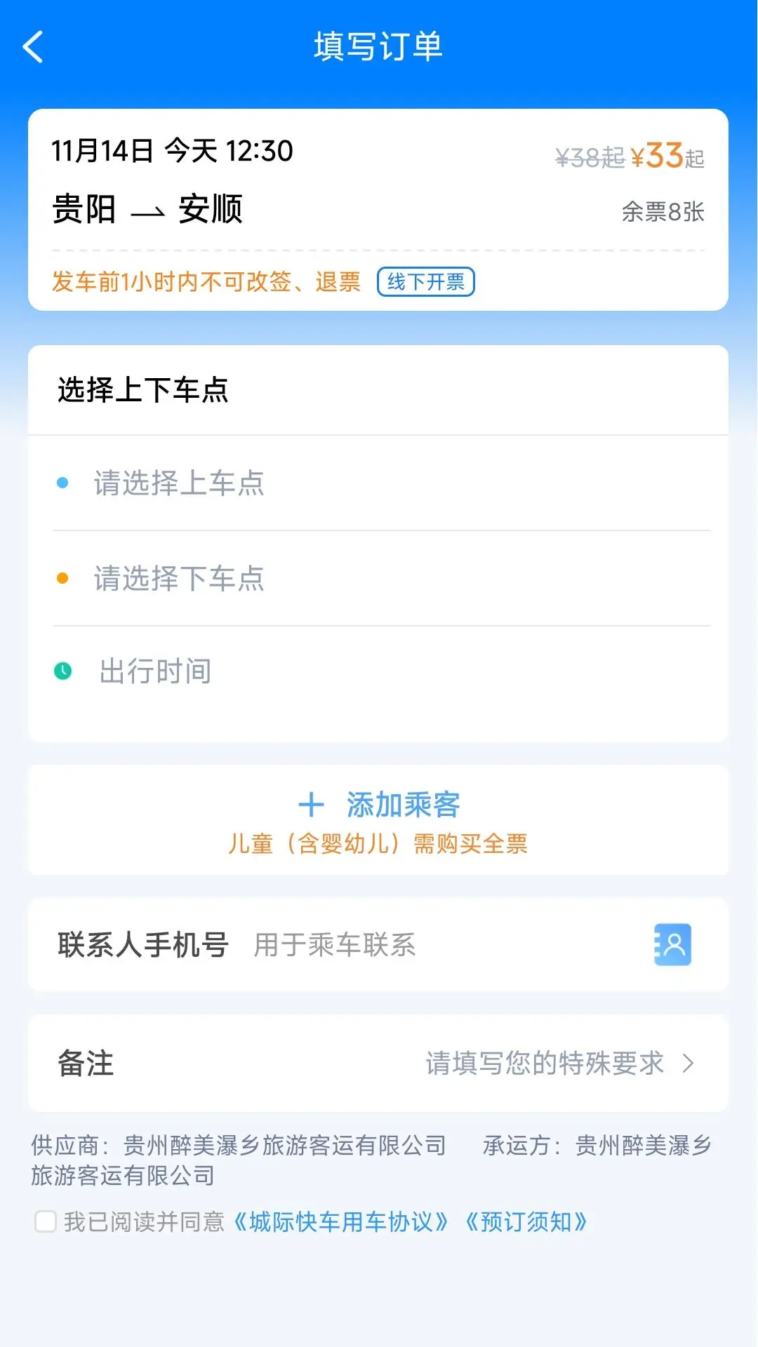 贵州好行4.5.1 出行购票