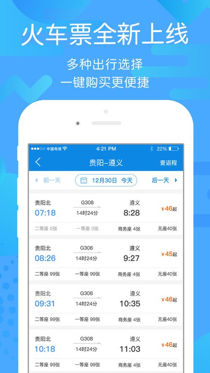 贵州好行 安卓版 操作界面