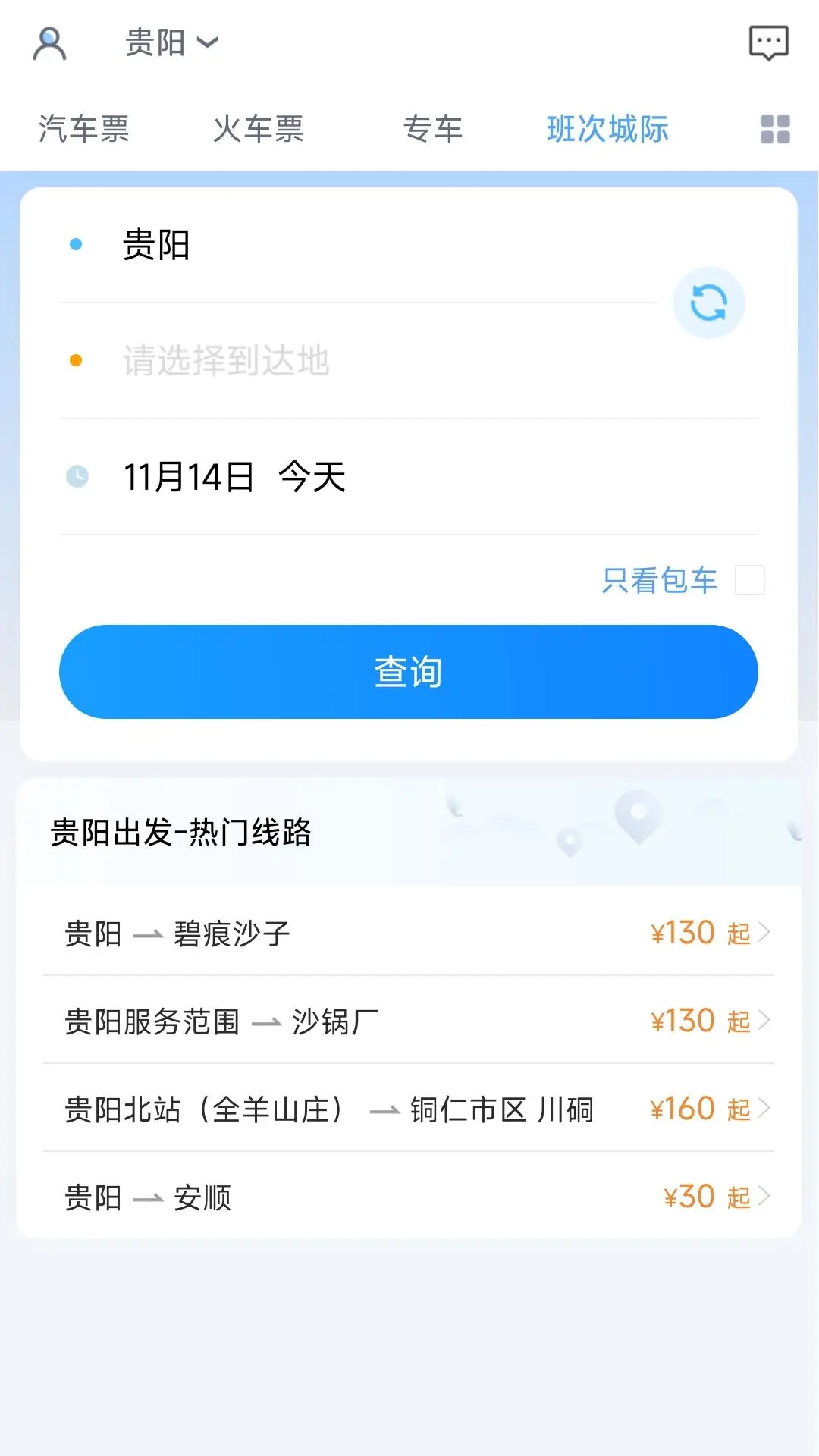 贵州好行4.5.1 出行购票