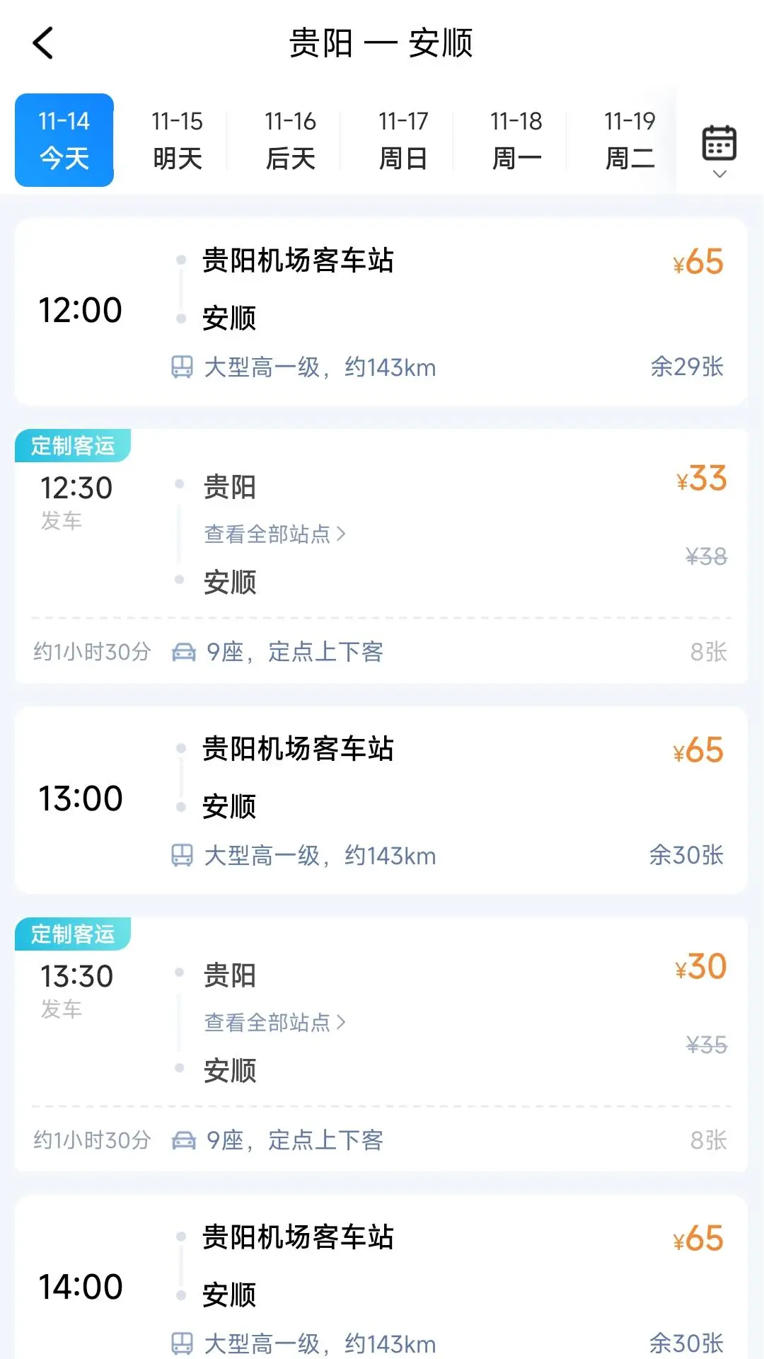 贵州好行4.5.1 出行购票