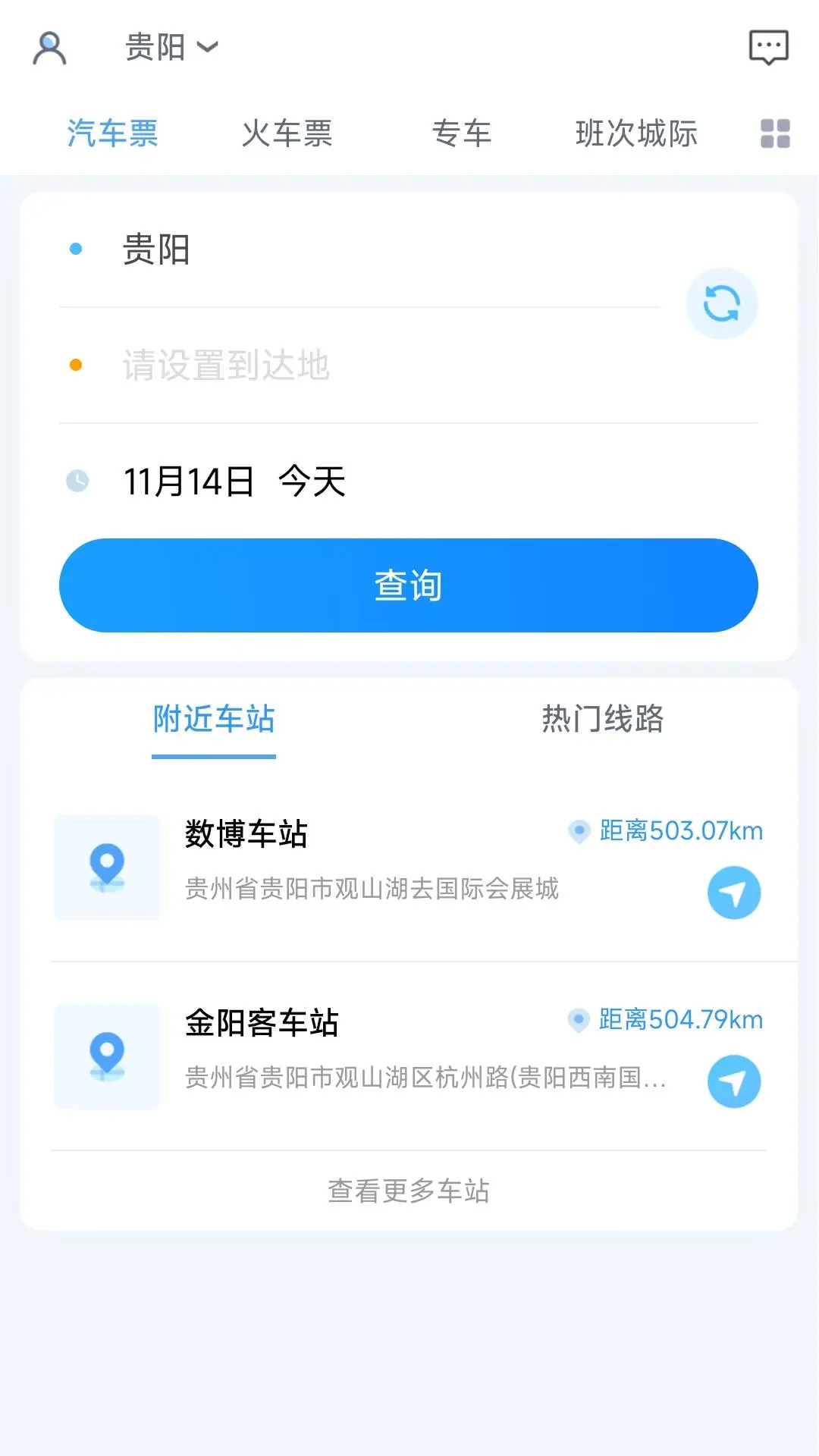 贵州好行4.5.1 出行购票