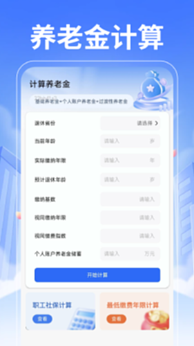 退休金计算管家 安卓版 操作界面截图