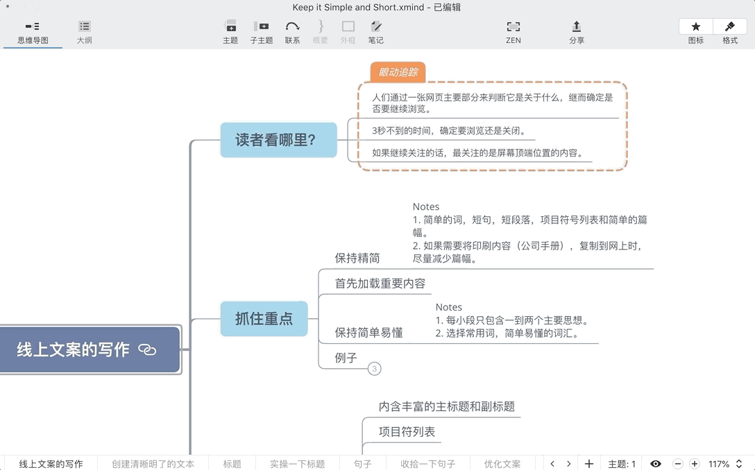 XMind 导出 分享 演示功能 进阶技巧