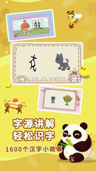 萌龙布布识字app手机版下载免费版学习界面截图