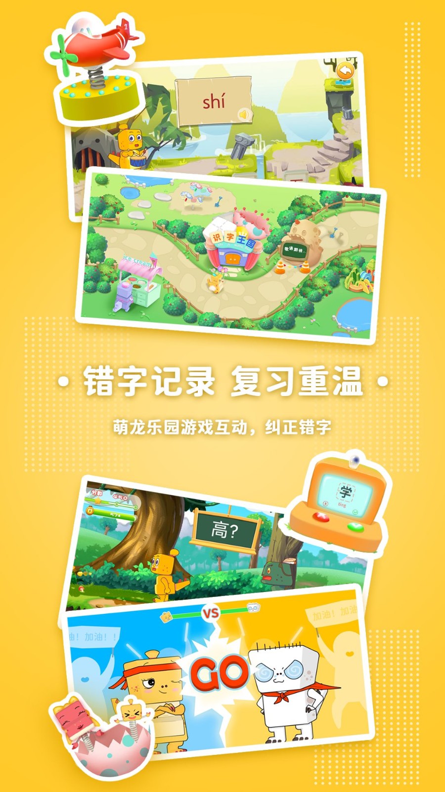 萌龙布布识字app手机版下载安装免费版流程介绍