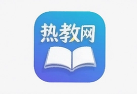 热教网app最新版下载安装,免费看课学习更高效