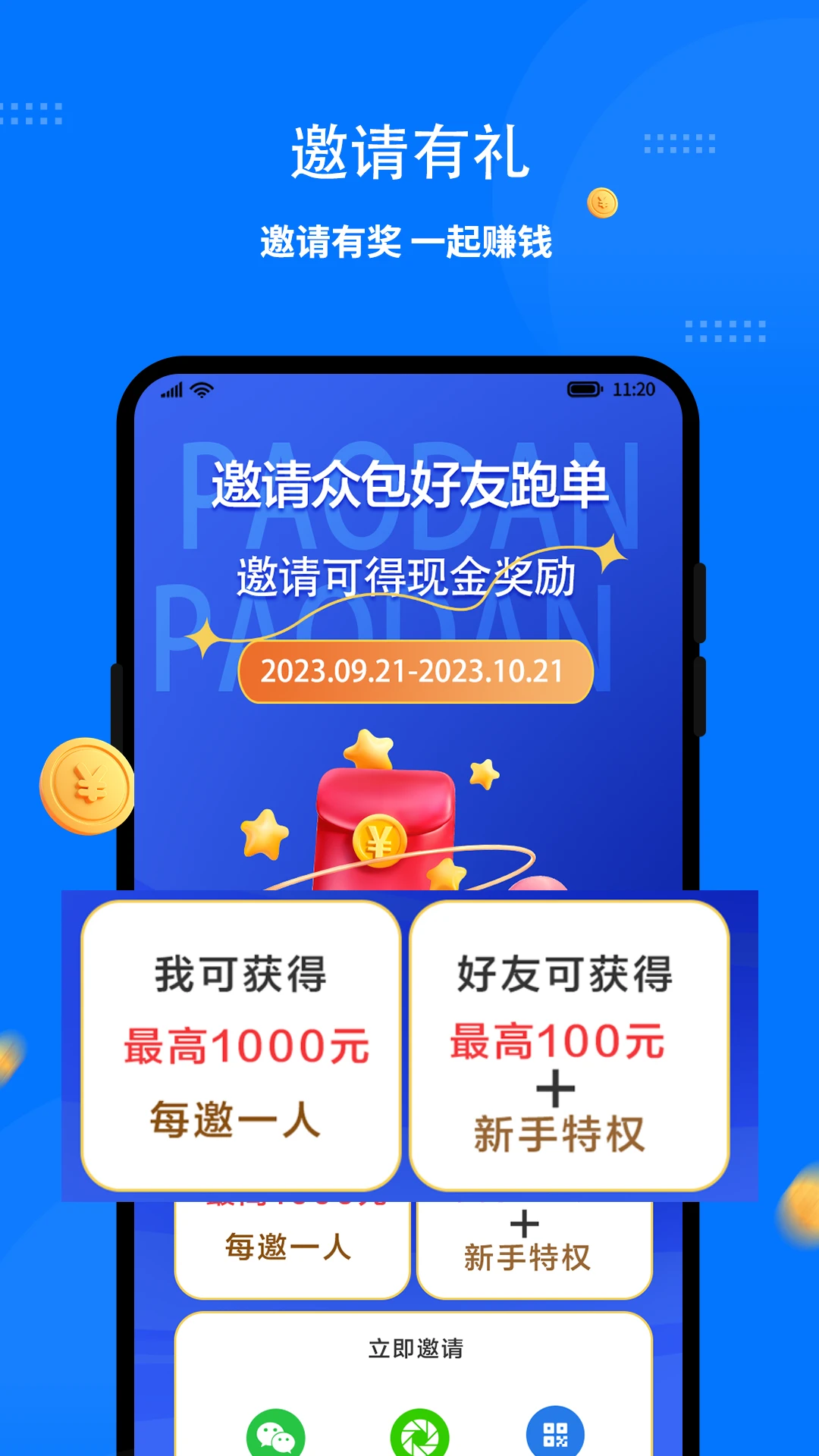 同达快送骑士版1.8.5 便捷配送 同达快送骑士版1.8.5 便捷配送