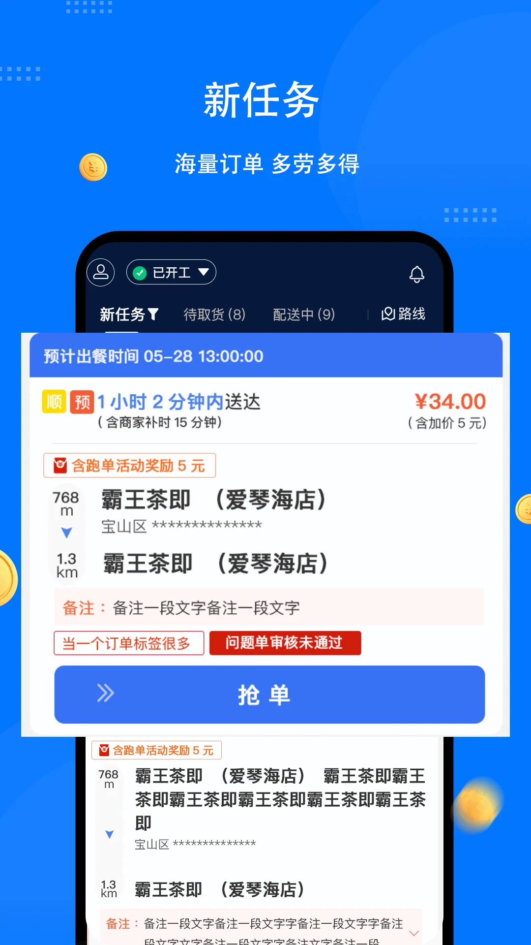 同达快送骑士版1.8.5 便捷配送 同达快送骑士版1.8.5 便捷配送