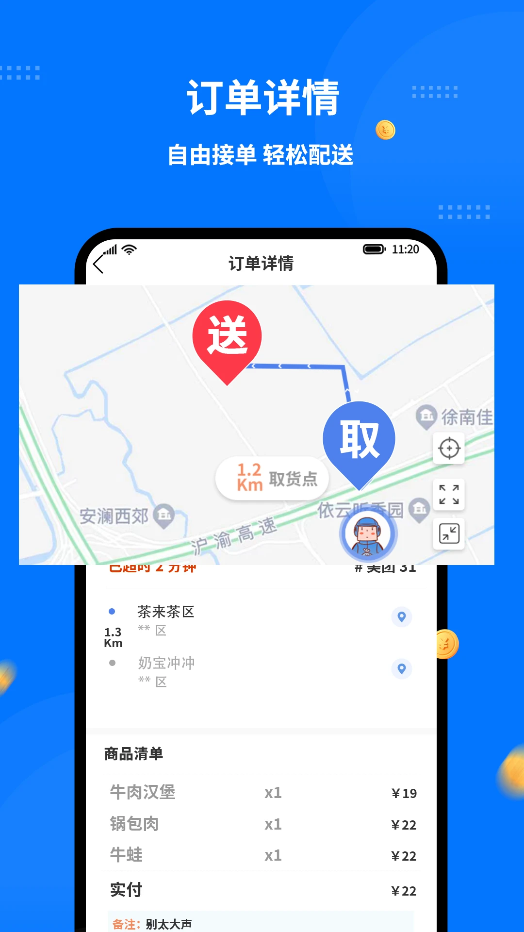 同达快送骑士版1.8.5 便捷配送 同达快送骑士版1.8.5 便捷配送