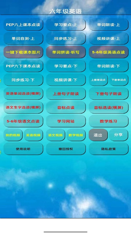 aaa电脑点读学习软件pep六年级上册 安卓版 操作界面